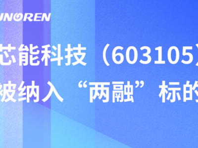 ��ʱkb88�ٷ���վ�Ƽ���603105�������롰���ڡ����